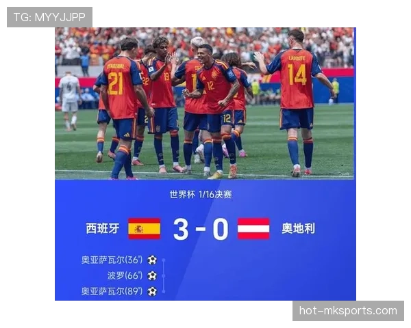 奥地利0-3不敌西班牙：2026世界杯淘汰赛出局